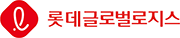 롯데글로벌로지스