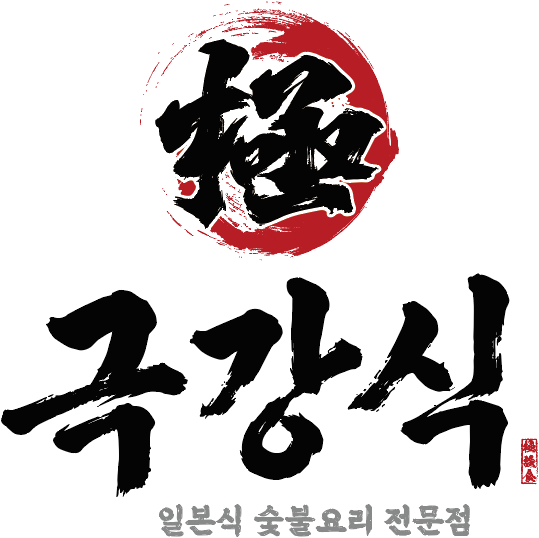 극강식